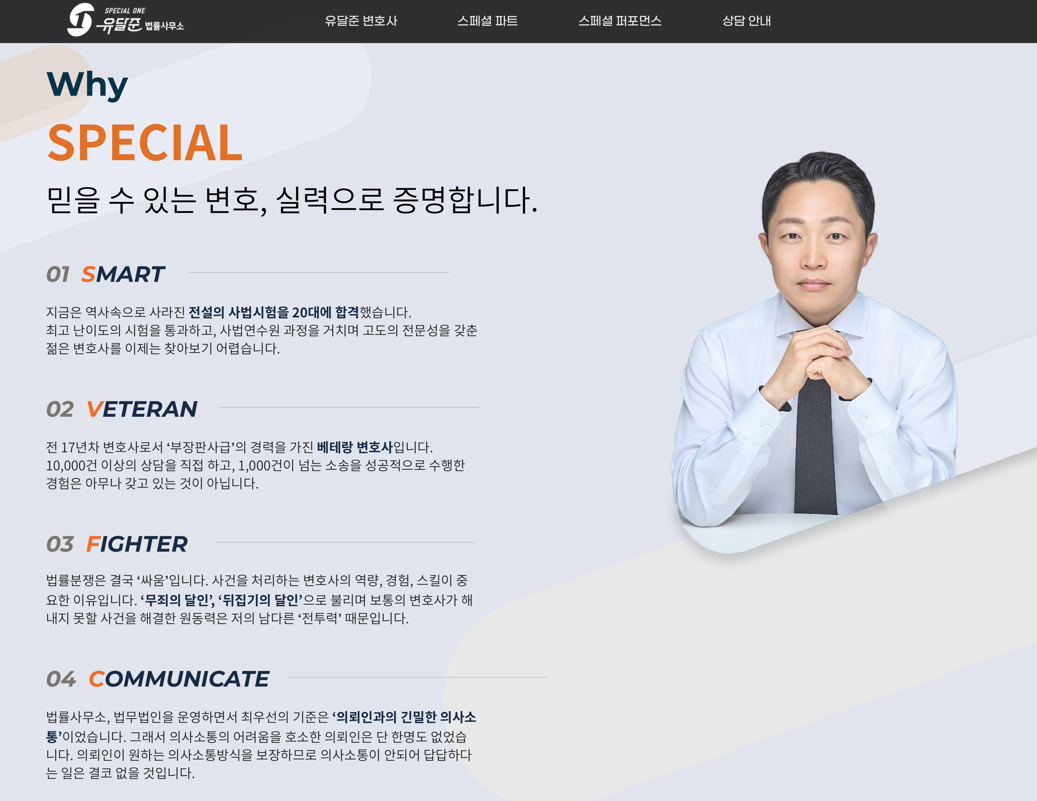 유달준 스페셜원 법률사무소 이미지