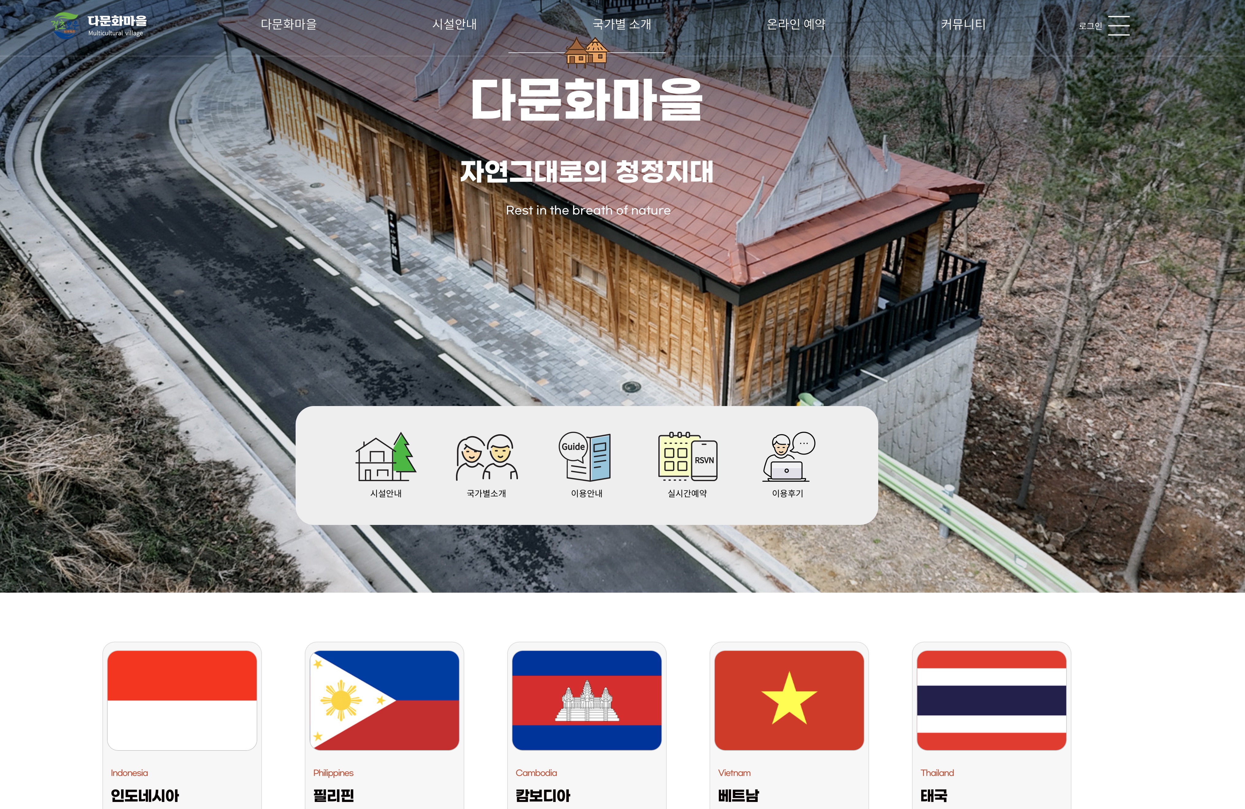 보은군 다문화 마을 이미지