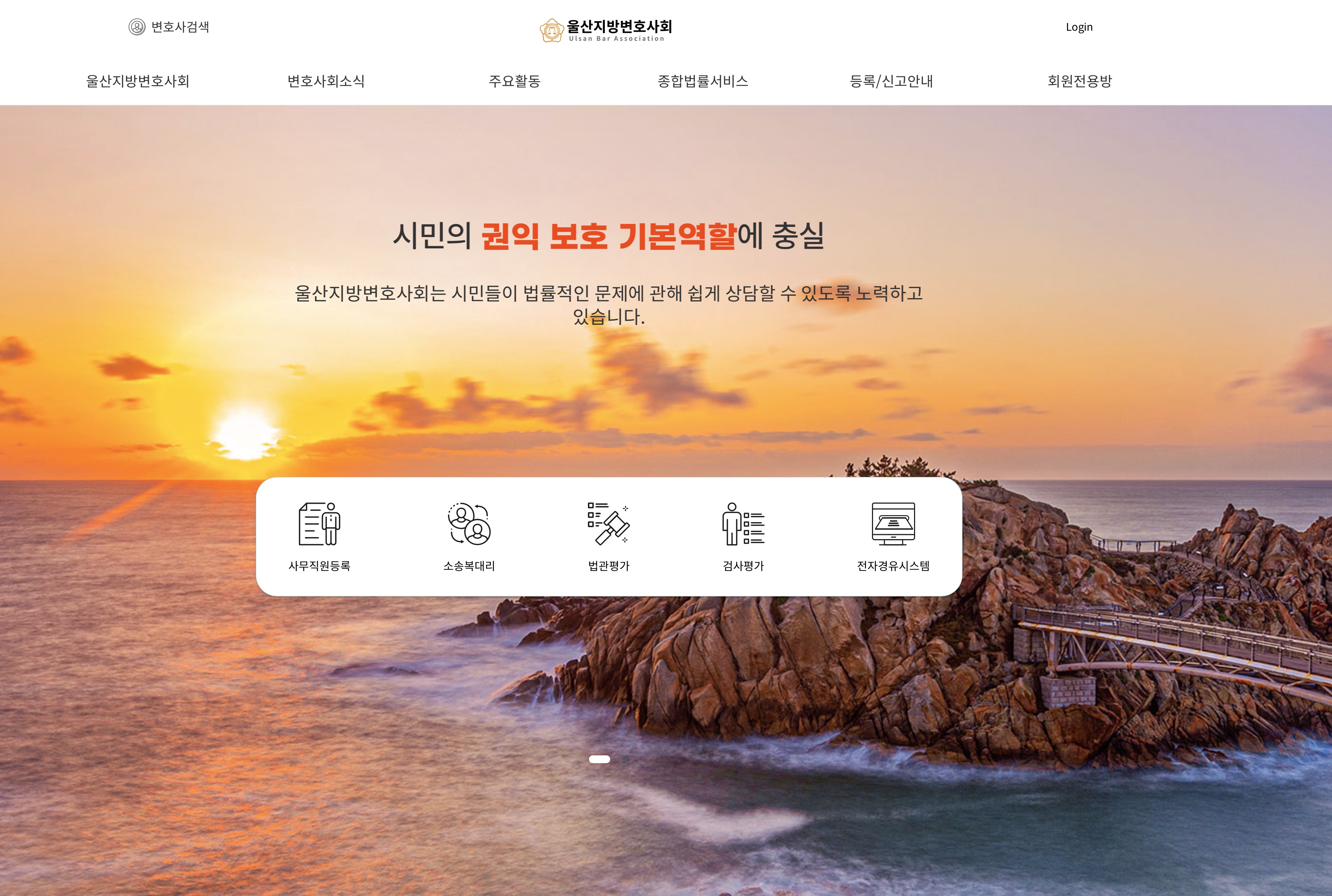 울산지방변호사회 이미지