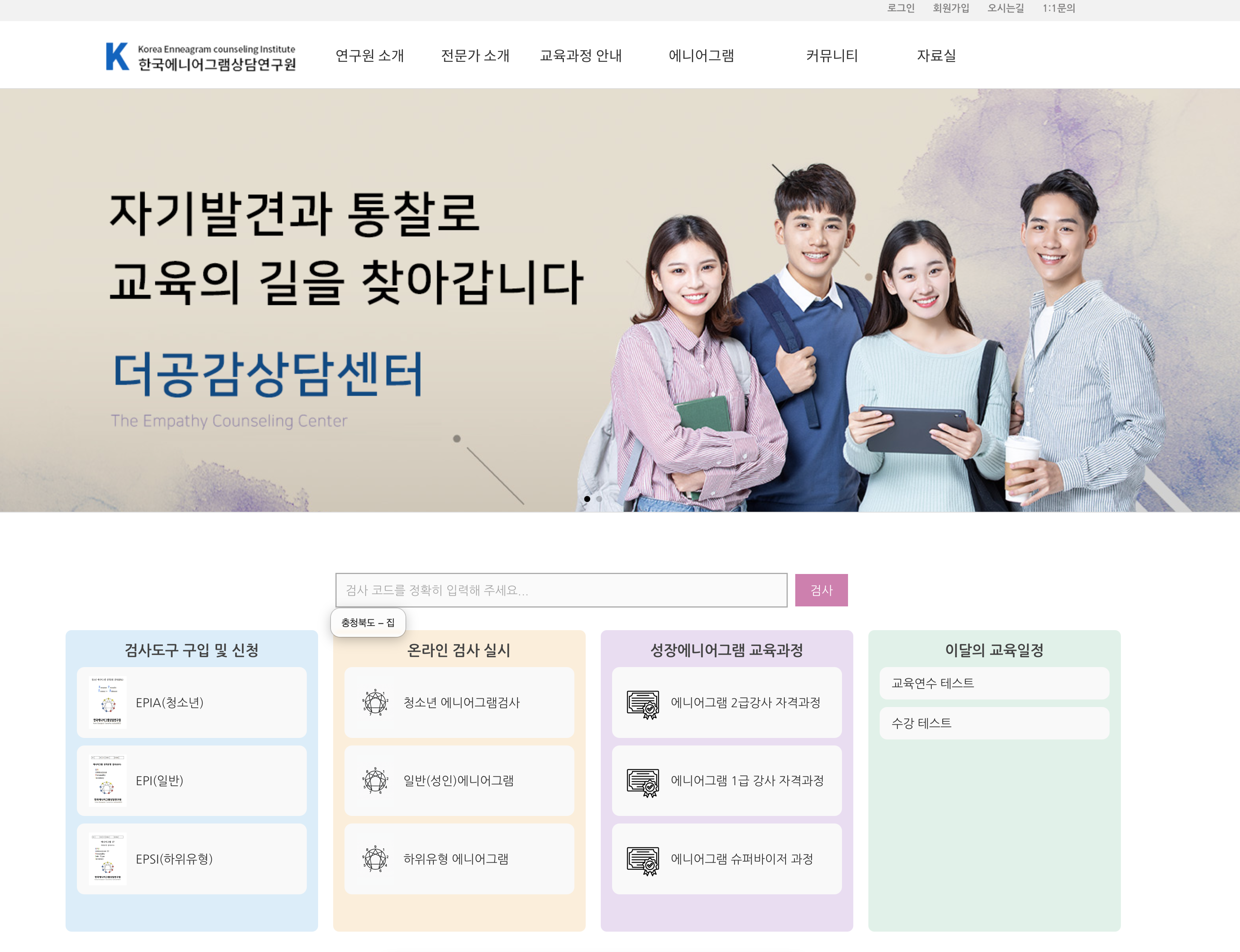 한국애니어그램상담연구원 이미지
